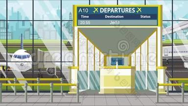 机场航站楼的离港板上有吉达字幕。 前往沙特阿拉伯可循环卡通动画